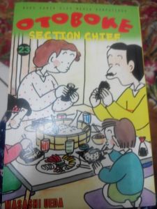Otoboke section chief volume 23